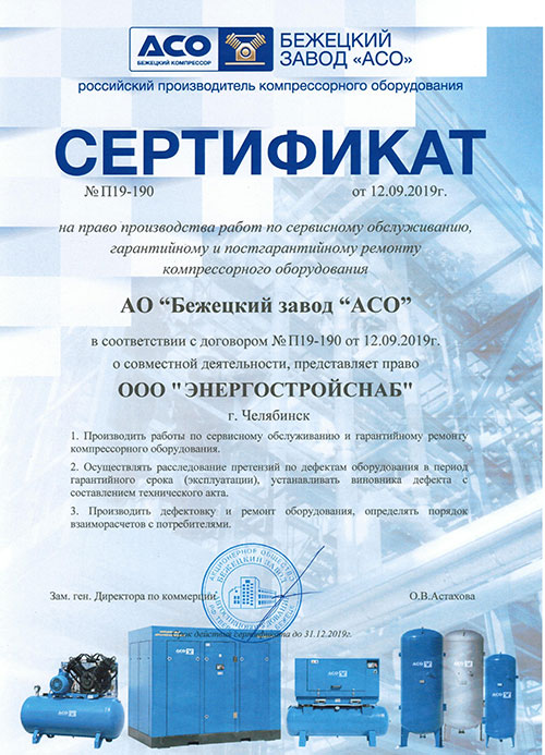 Сертификат Бежецкий завод продажа компрессоров