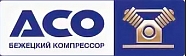 Бежецкий завод АСО